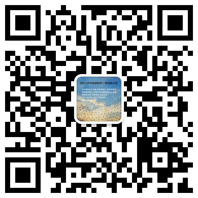 海门网架工程有限公司